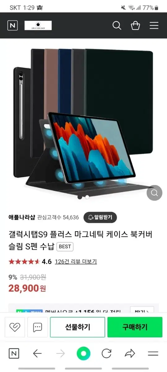 갤럭시탭 s9+케이스 팝니다